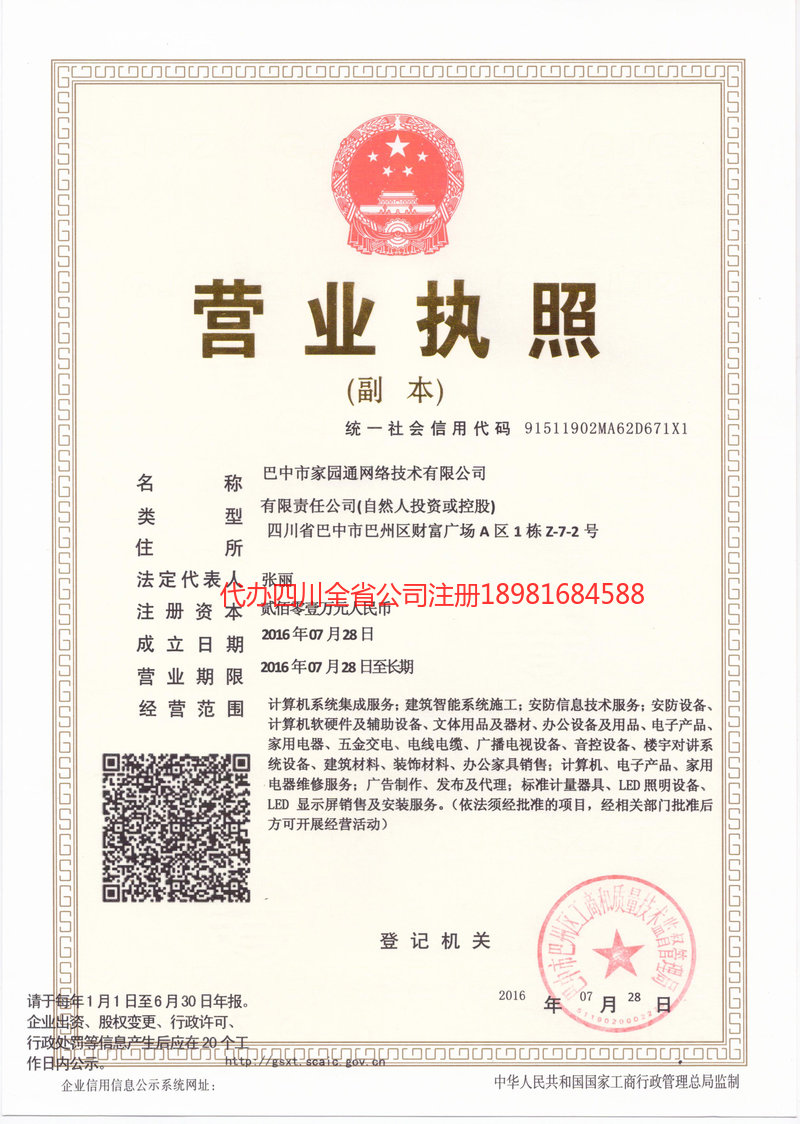 通化通化家园通网络技术有限公司