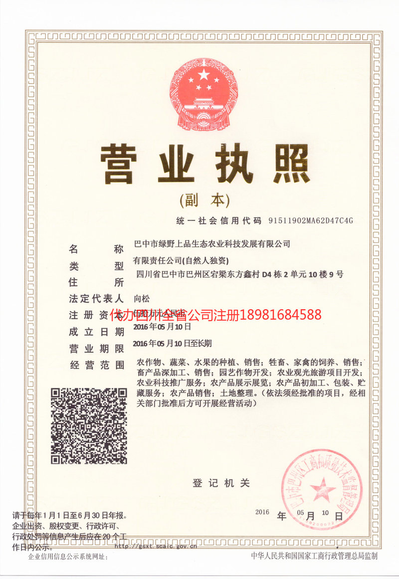 通化通化绿野上品生态农业科技发展有限公司