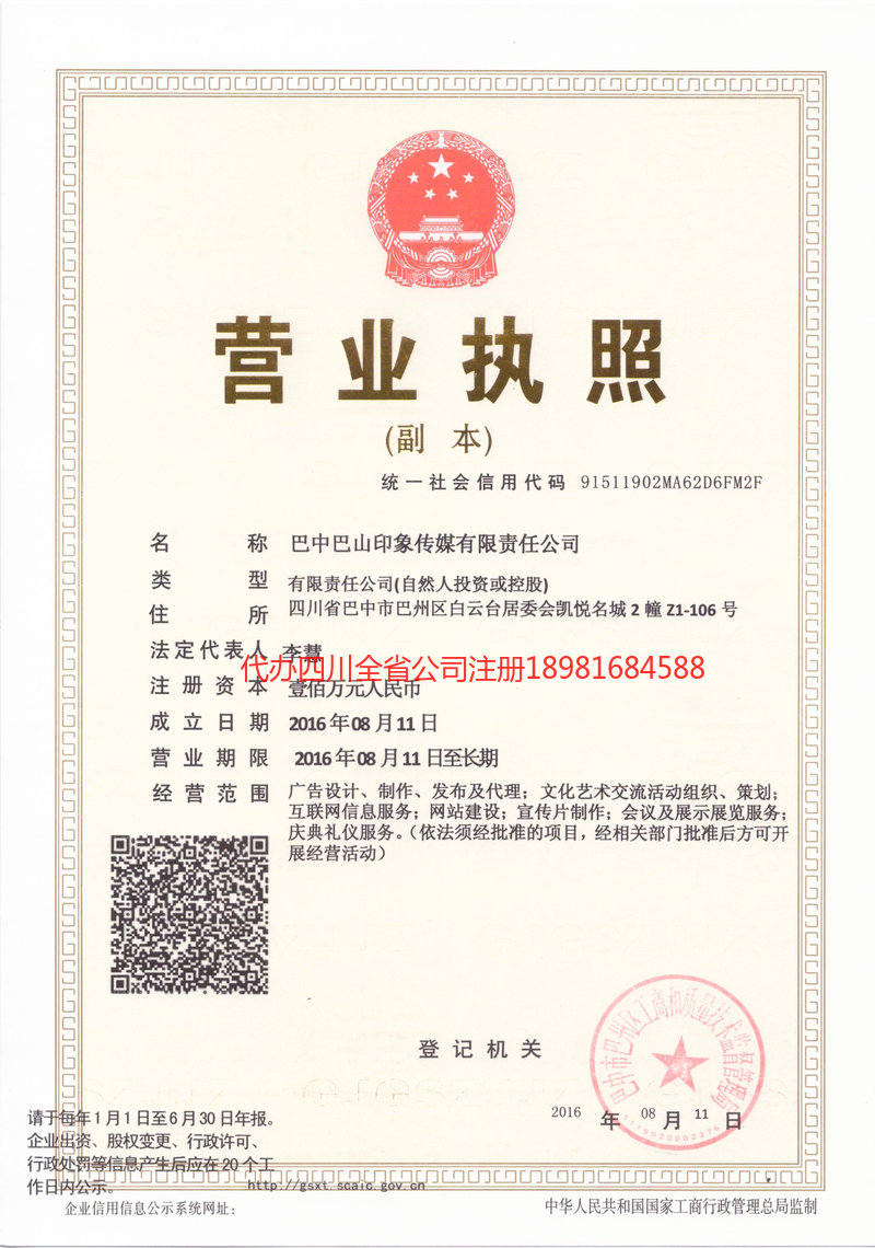 通化通化巴山印象传媒有限责任公司