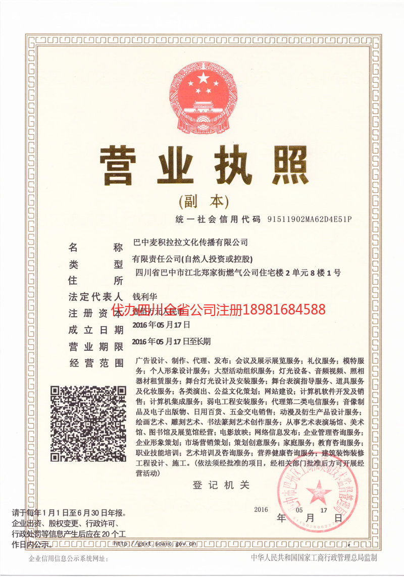 通化通化麦j积拉拉文化传播有限公司