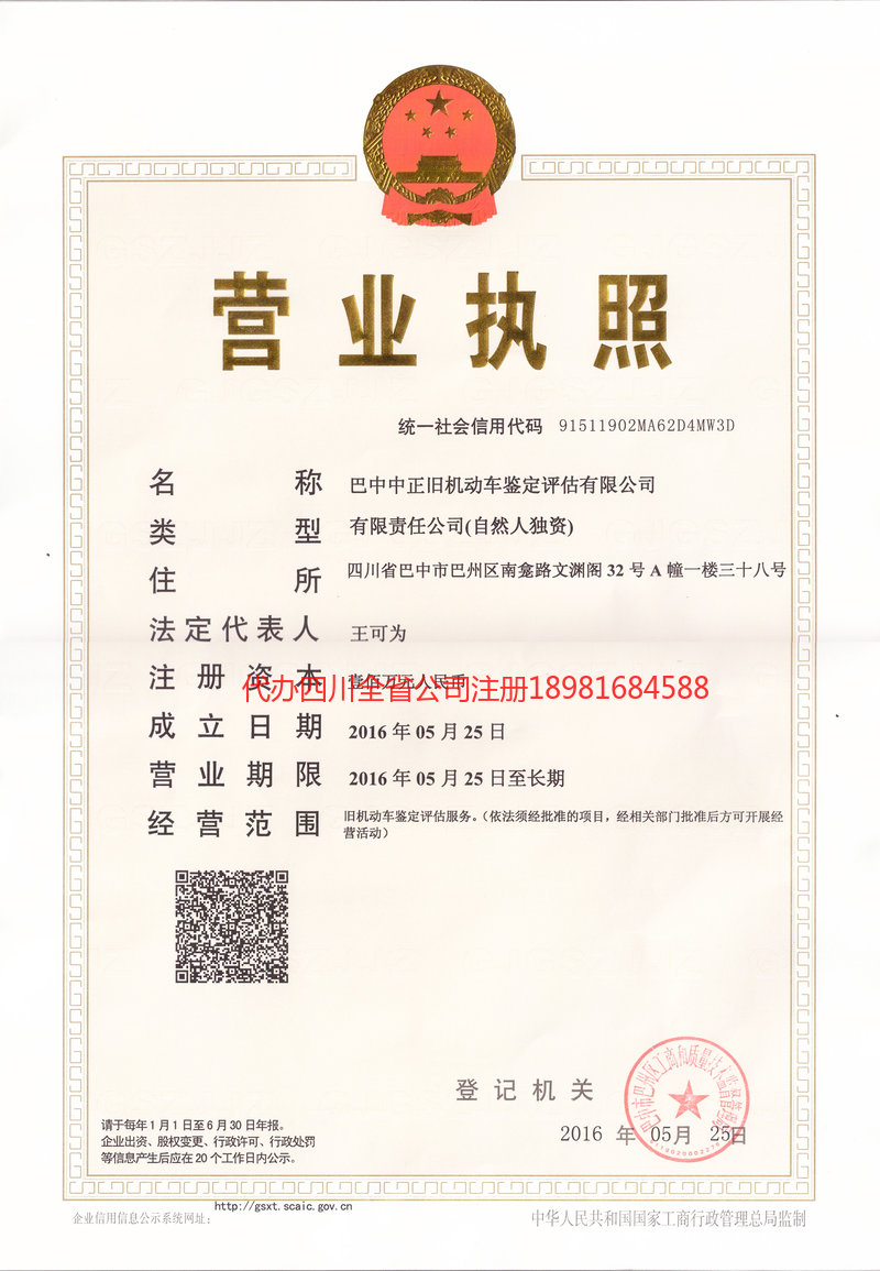 通化通化正旧机动车鉴定评估有限公司