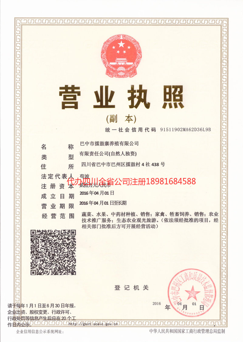 通化通化擂鼓寨养殖有限公司