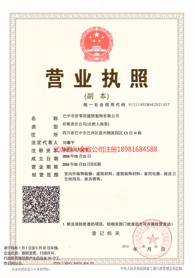 通化通化好零居建筑装饰有限公司