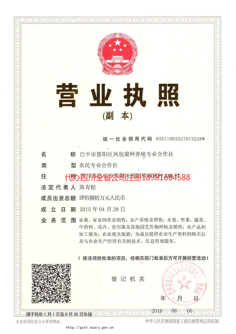 通化通化凤包梁种养殖专业合作社