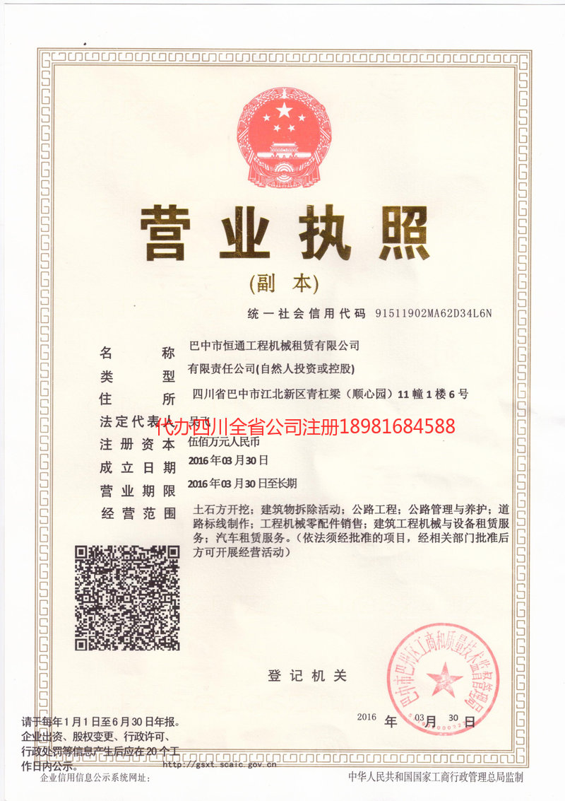 通化通化恒通工程机械租赁有限公司